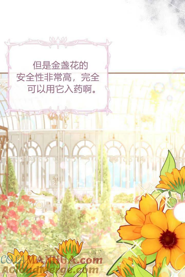 《小皇女药剂师》第21话 第5页