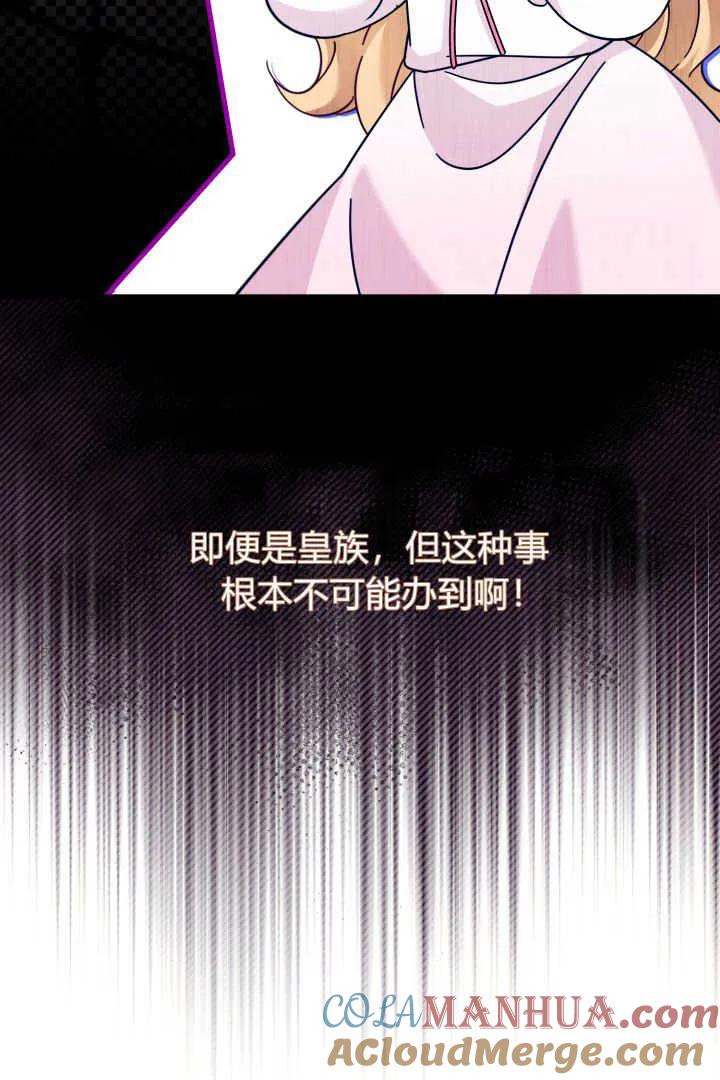 《小皇女药剂师》第21话 第69页