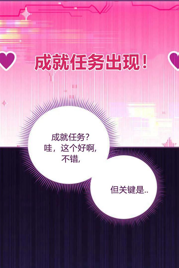 《小皇女药剂师》第21话 第52页