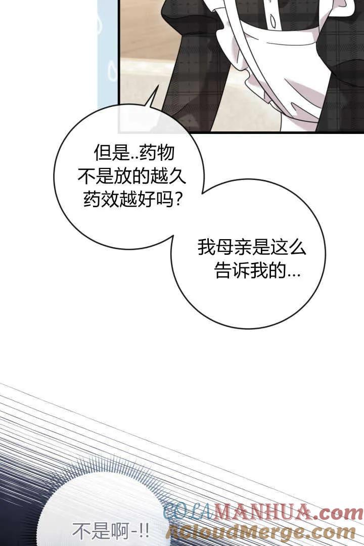 《小皇女药剂师》第21话 第9页