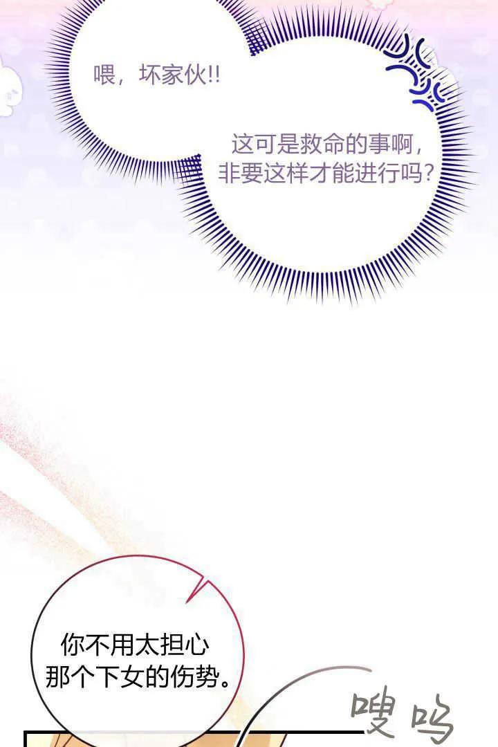 《小皇女药剂师》第21话 第14页
