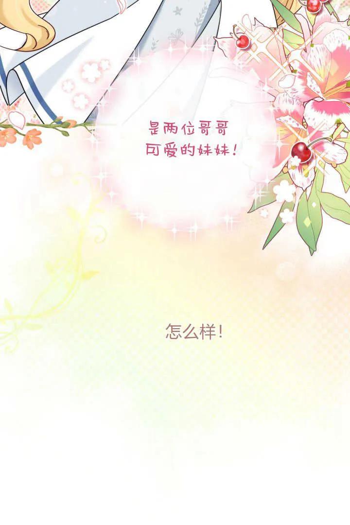 《小皇女药剂师》第21话 第99页