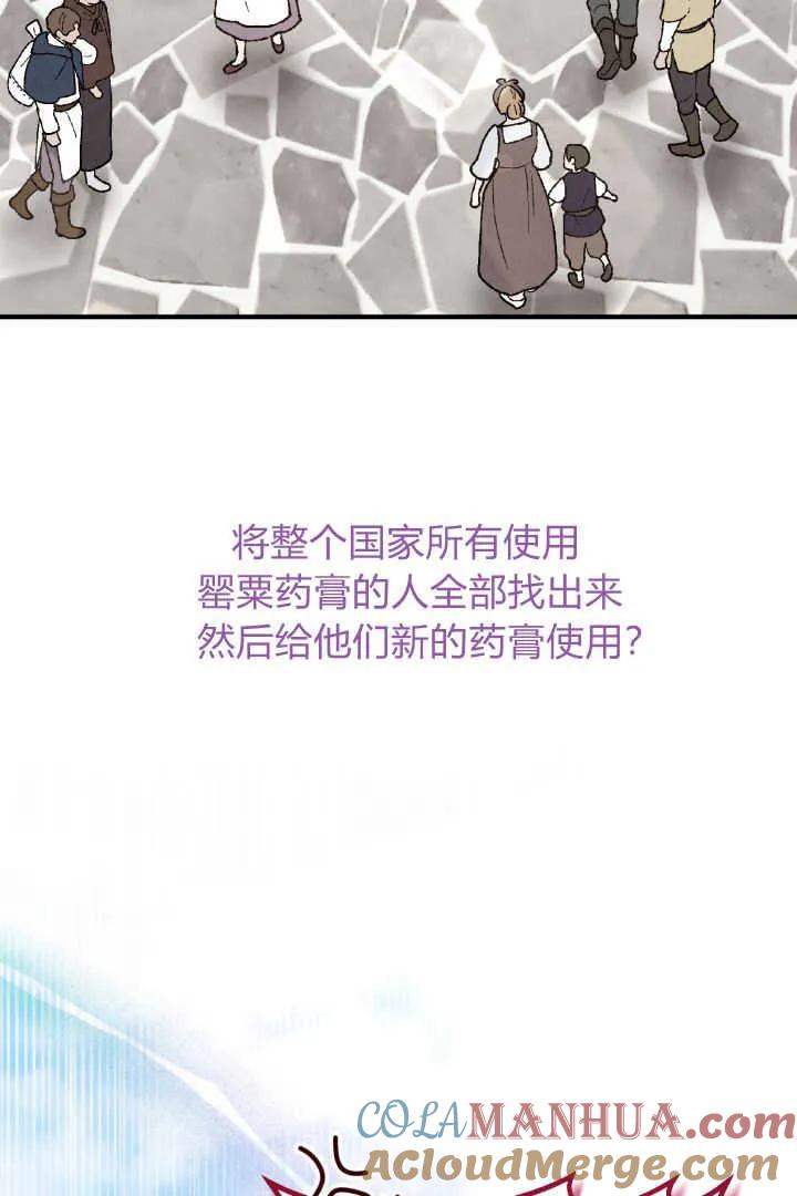 《小皇女药剂师》第21话 第57页