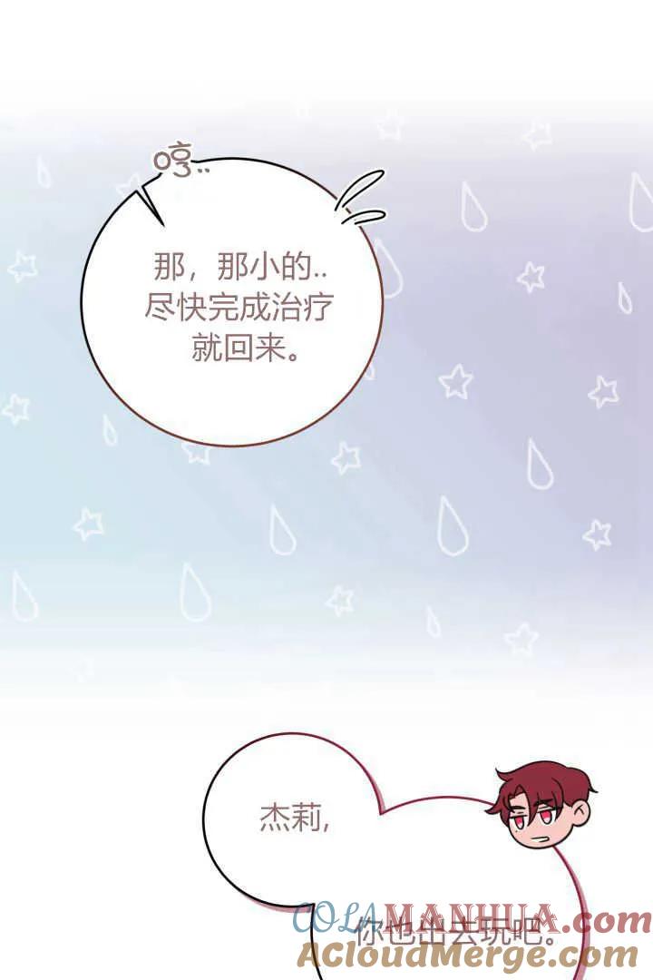 《小皇女药剂师》第21话 第21页
