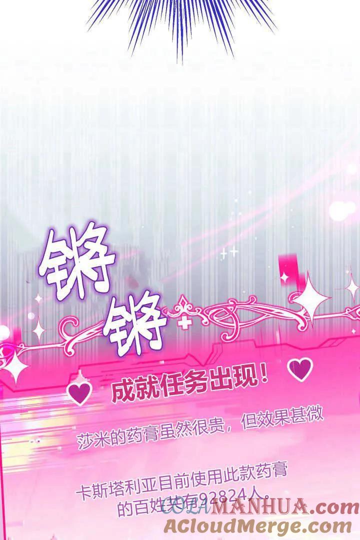 《小皇女药剂师》第21话 第49页