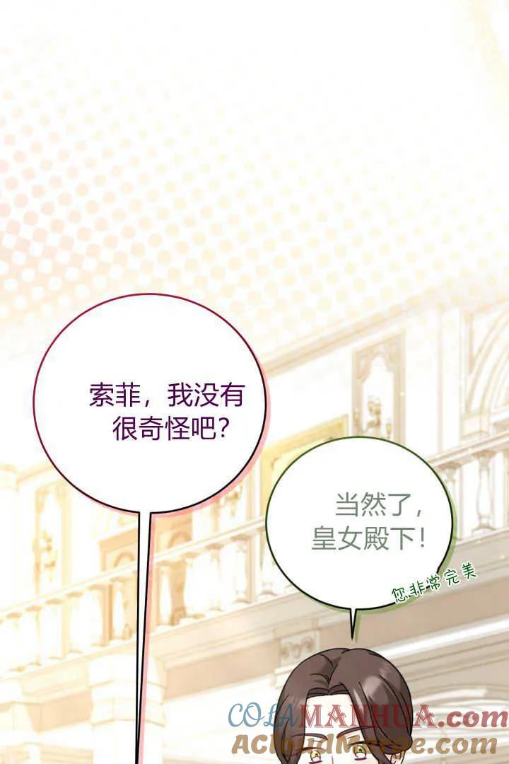 《小皇女药剂师》第21话 第85页