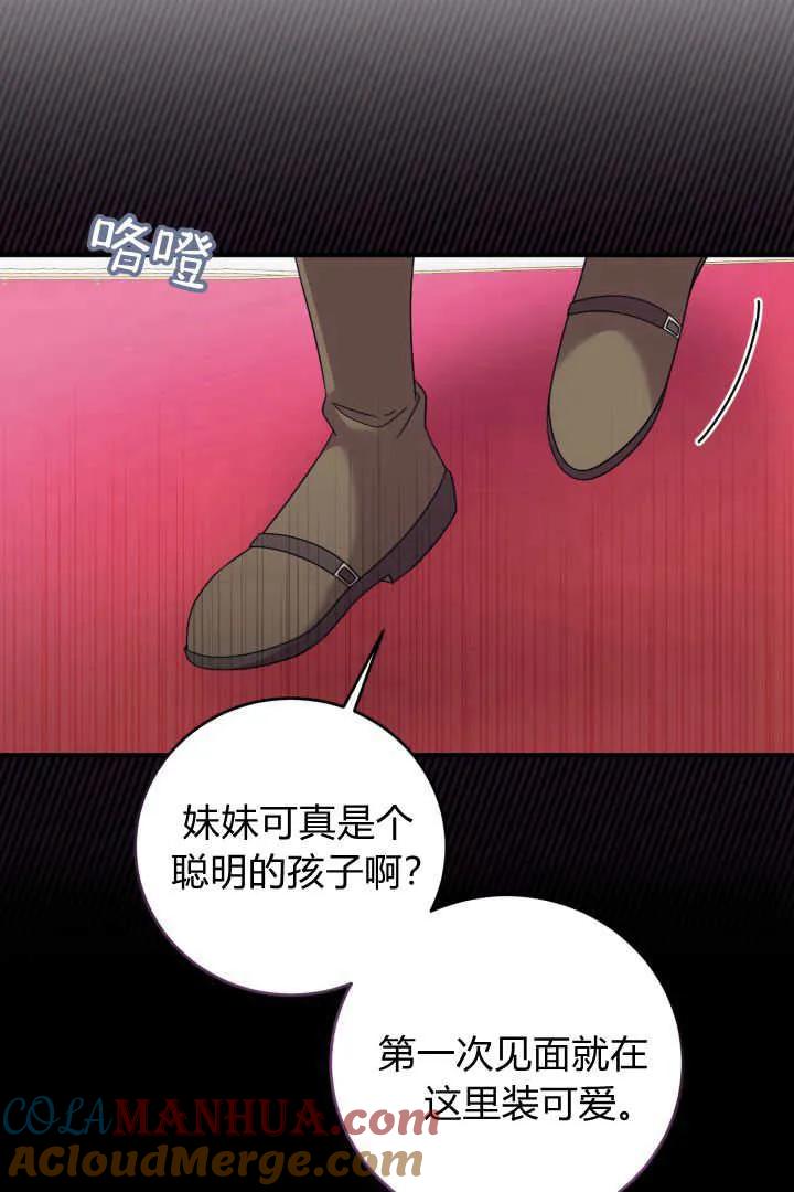 《小皇女药剂师》第21话 第101页
