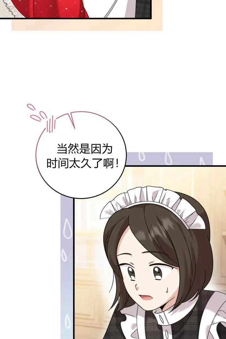 《小皇女药剂师》第21话 第8页