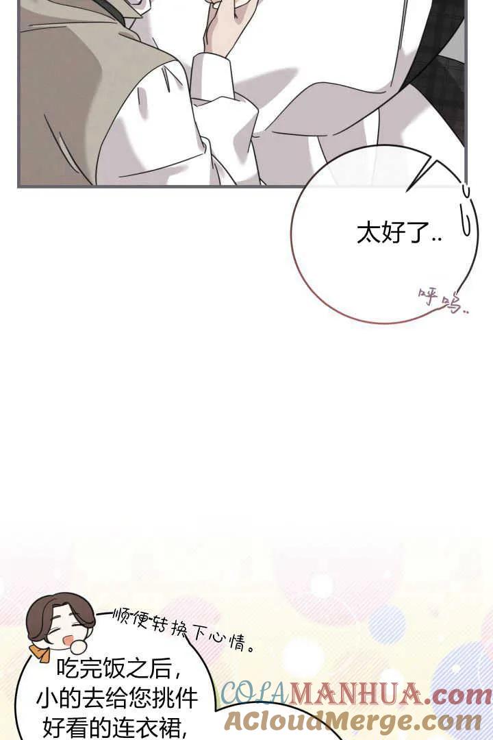 《小皇女药剂师》第21话 第77页