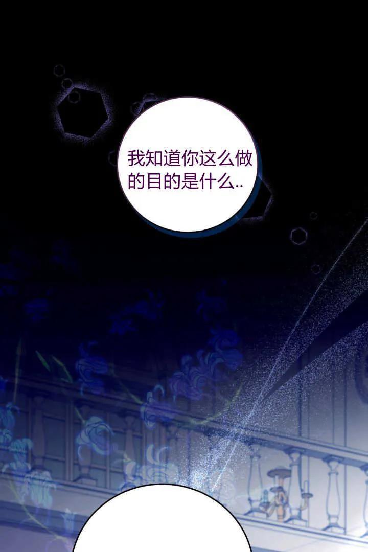 《小皇女药剂师》第21话 第103页