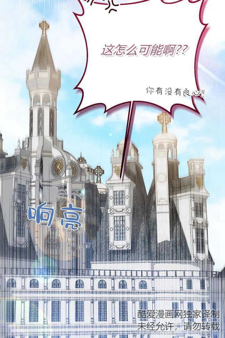 《小皇女药剂师》第21话 第58页