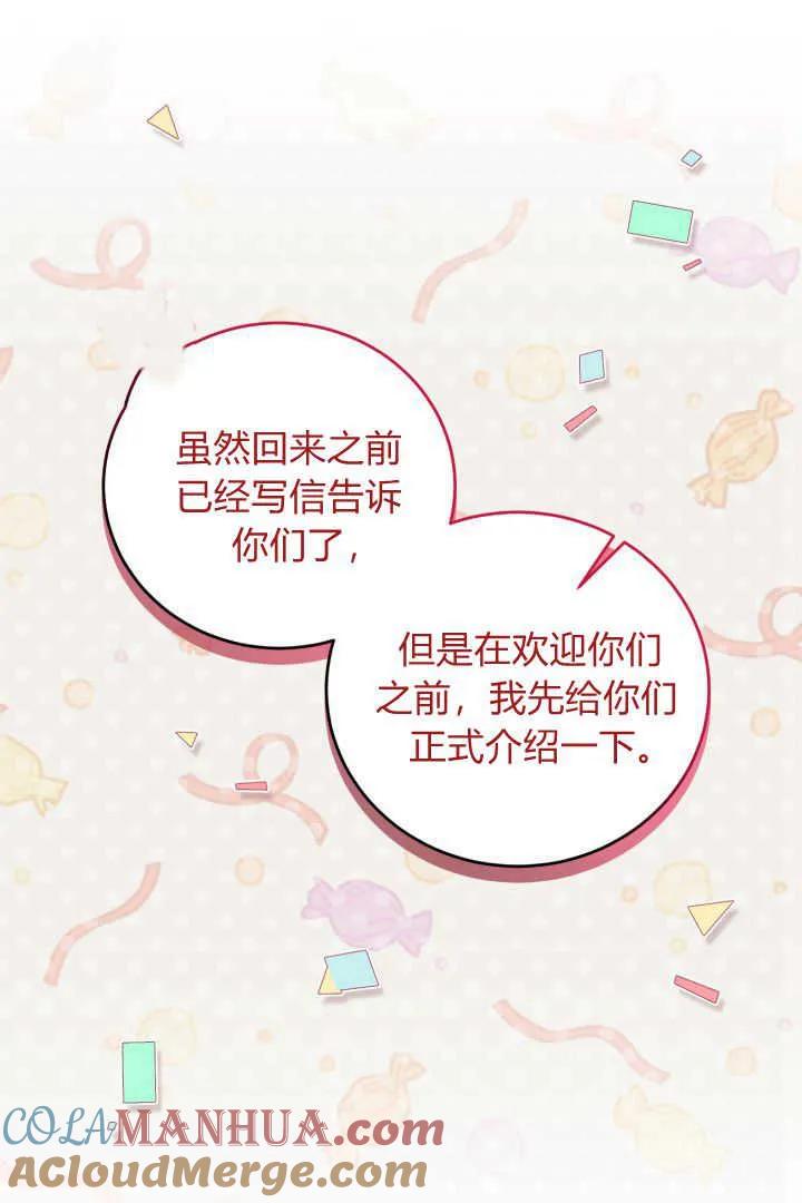 《小皇女药剂师》第21话 第93页