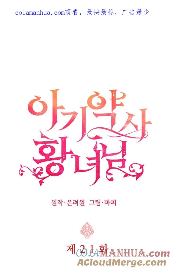 《小皇女药剂师》第21话 第1页