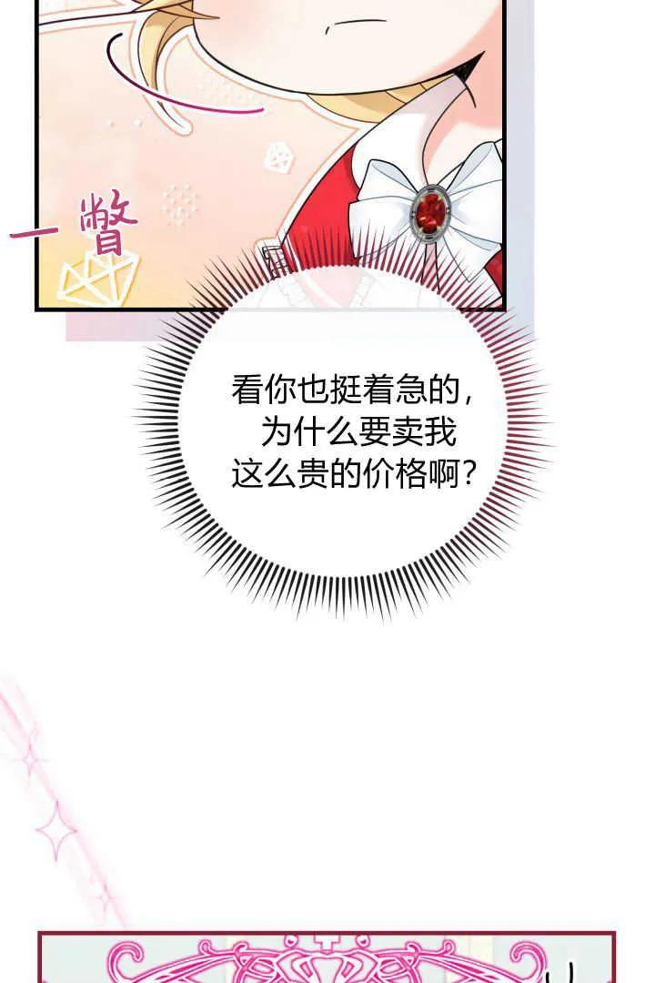 《小皇女药剂师》第21话 第39页