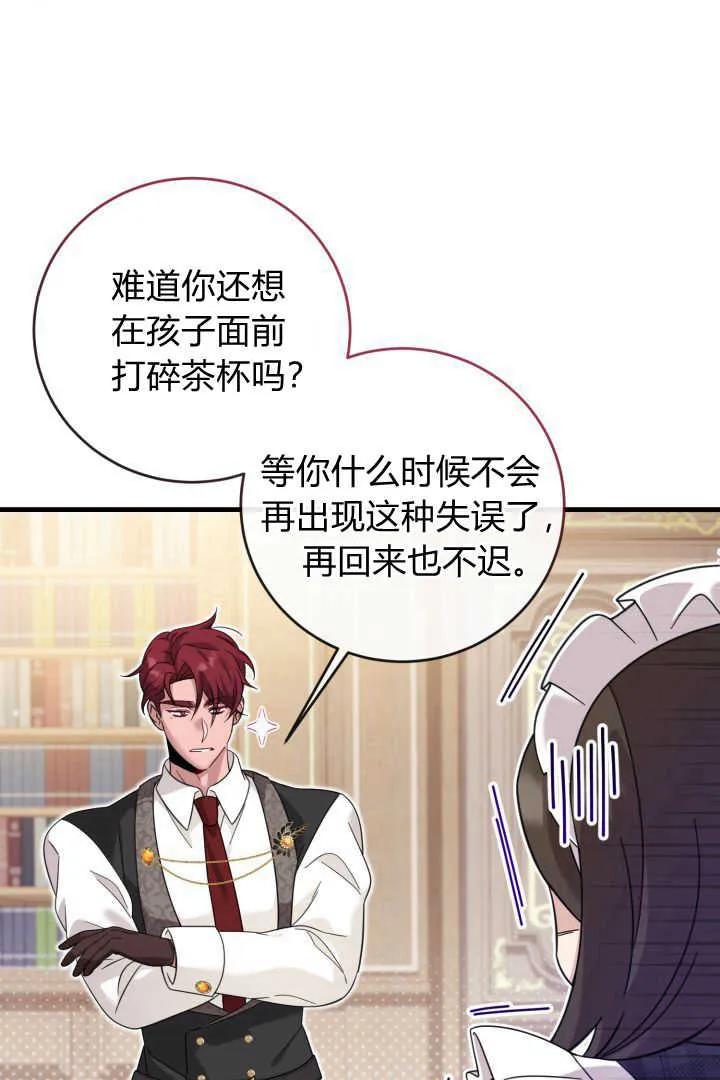 《小皇女药剂师》第21话 第19页
