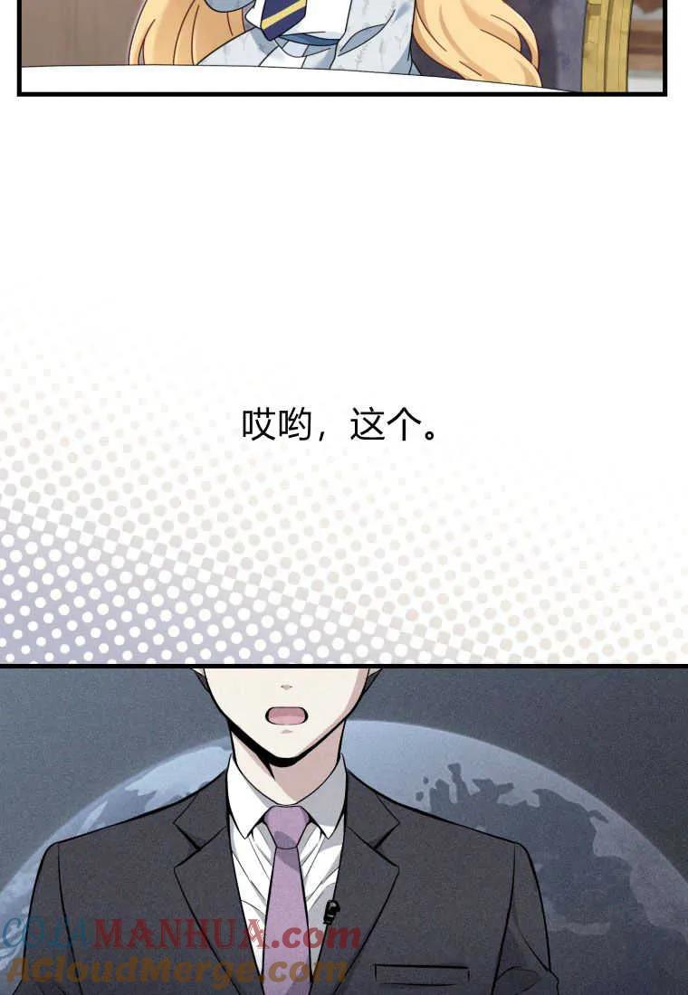 《小皇女药剂师》第22话 第77页