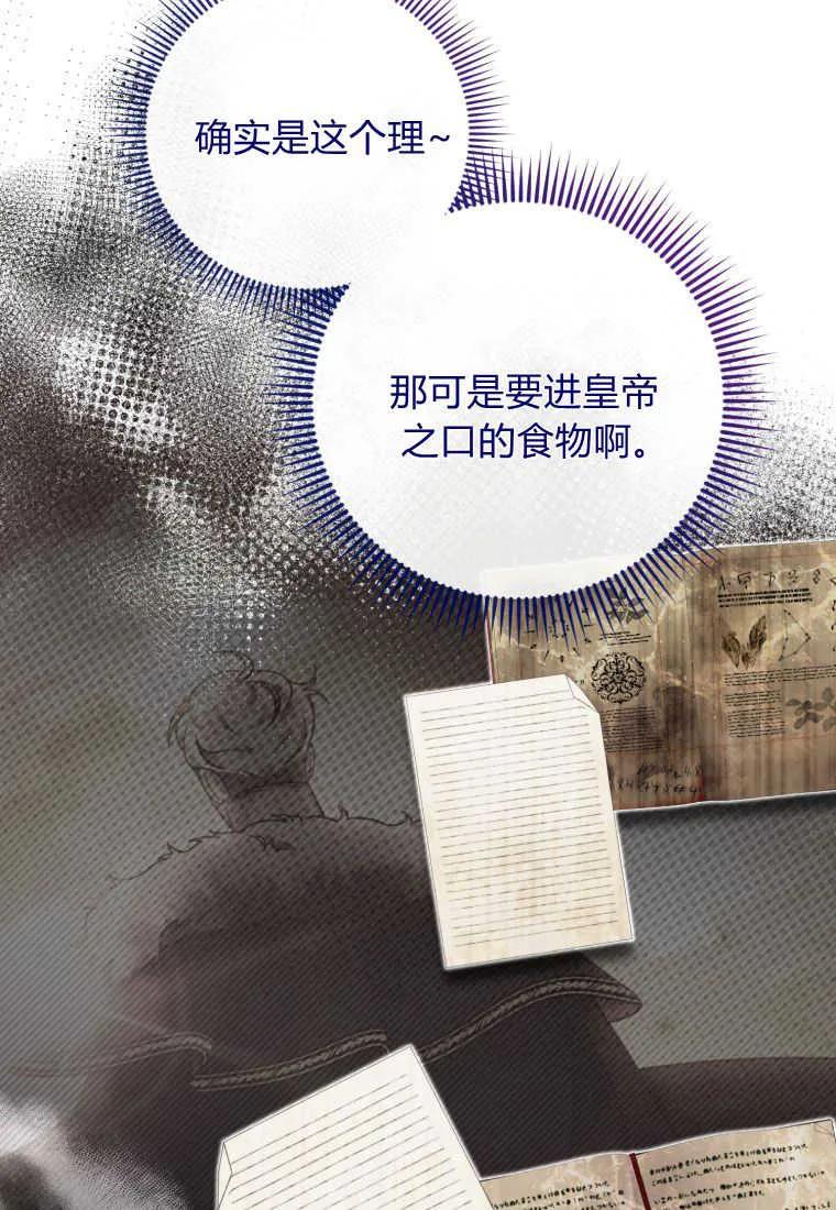 《小皇女药剂师》第22话 第90页
