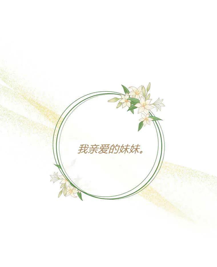 《小皇女药剂师》第22话 第55页