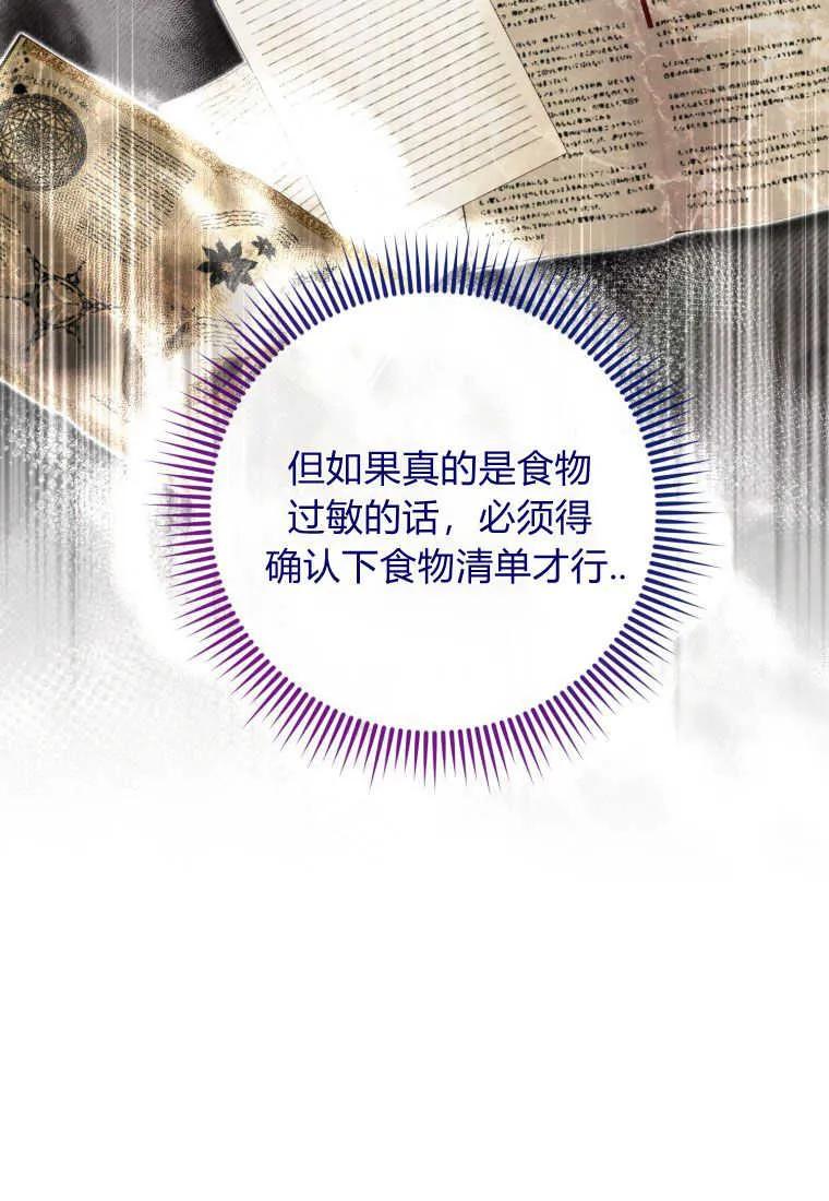 《小皇女药剂师》第22话 第91页
