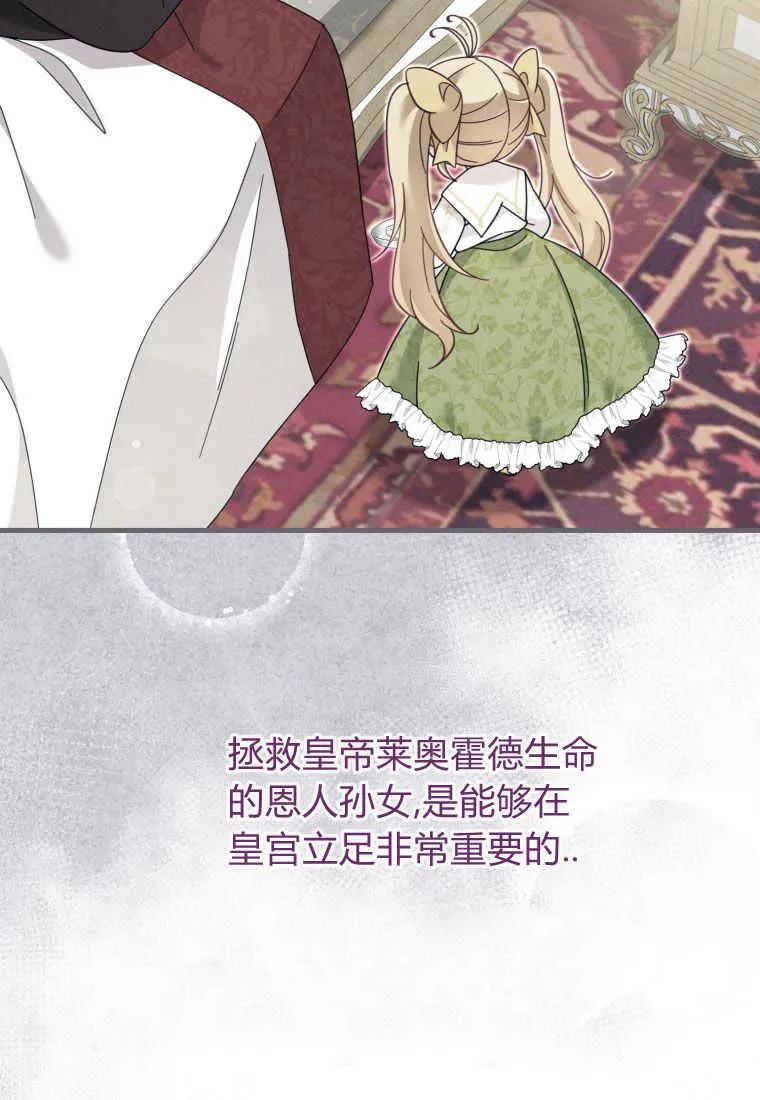 《小皇女药剂师》第22话 第62页