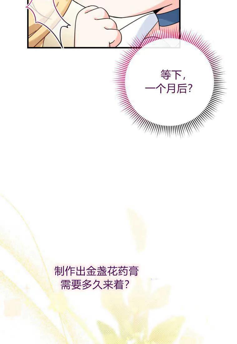 《小皇女药剂师》第22话 第107页