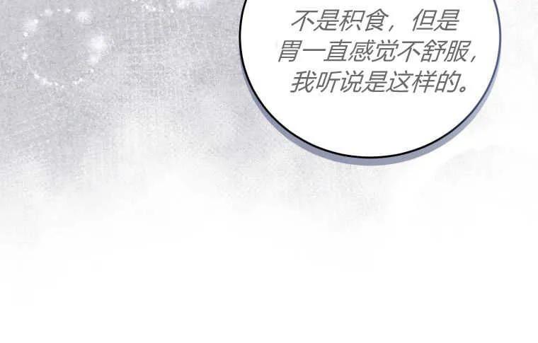 《小皇女药剂师》第22话 第75页