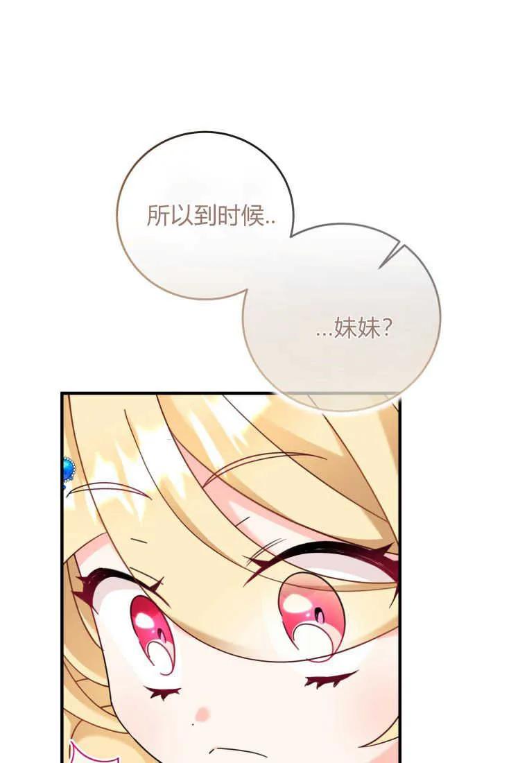 《小皇女药剂师》第22话 第106页