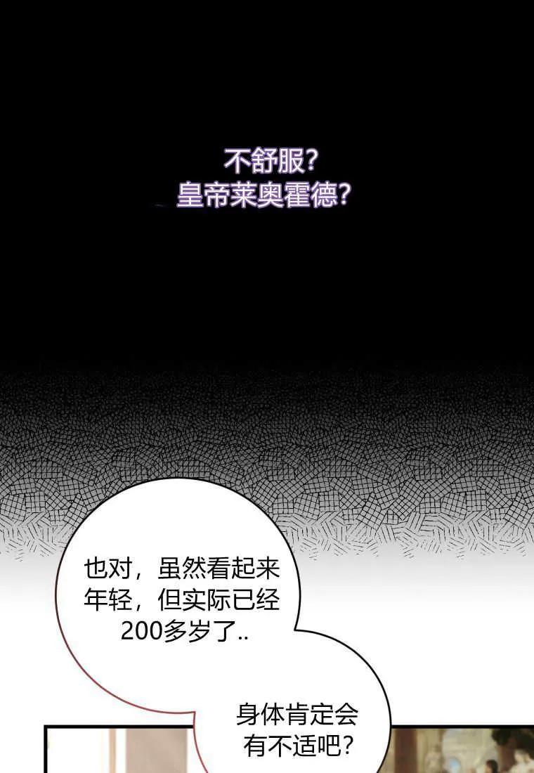 《小皇女药剂师》第22话 第46页
