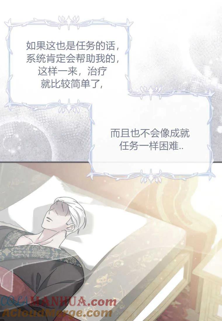 《小皇女药剂师》第22话 第61页