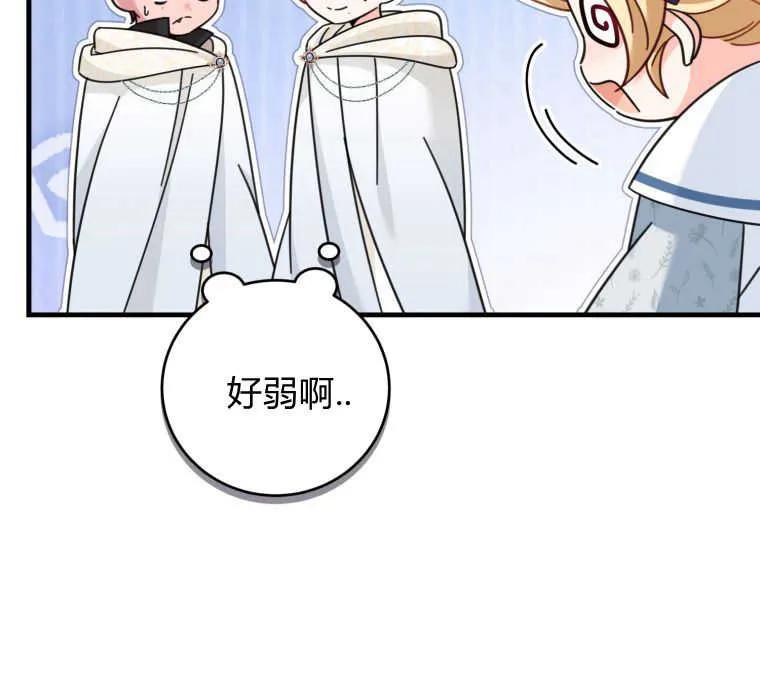《小皇女药剂师》第22话 第34页