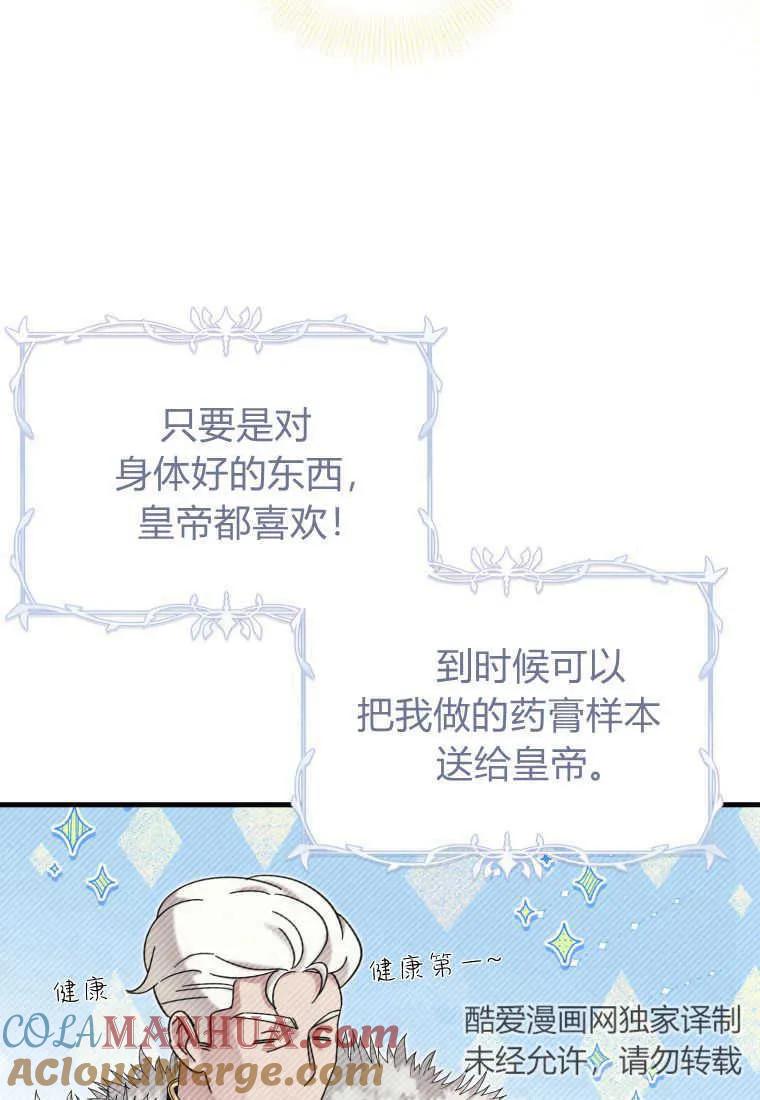 《小皇女药剂师》第22话 第109页