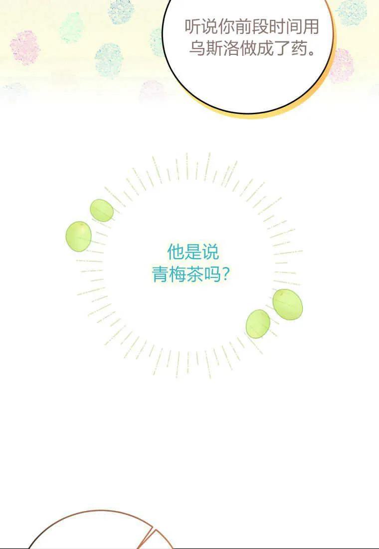 《小皇女药剂师》第22话 第38页