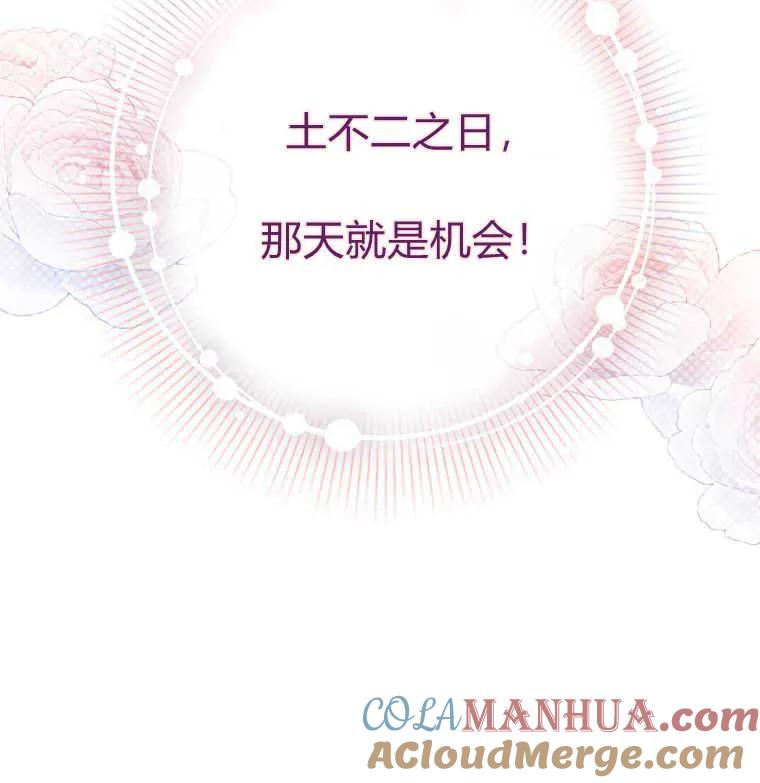 《小皇女药剂师》第22话 第117页