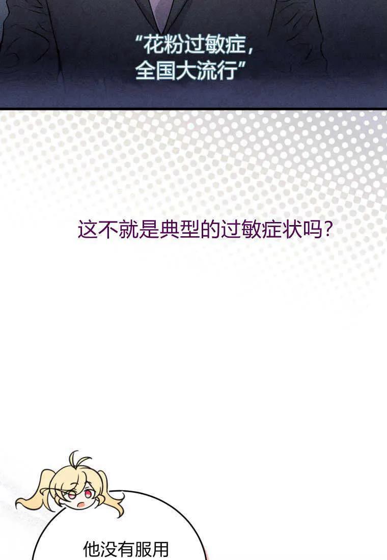 《小皇女药剂师》第22话 第78页