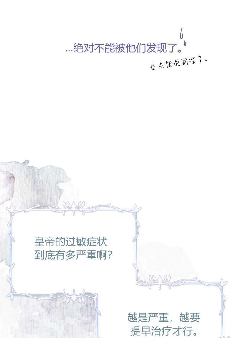 《小皇女药剂师》第23话 第6页