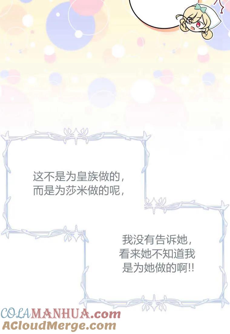 《小皇女药剂师》第23话 第77页