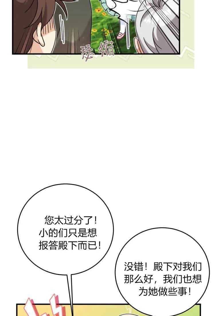 《小皇女药剂师》第23话 第50页