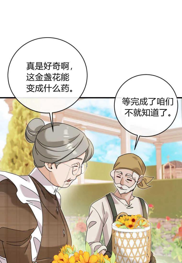 《小皇女药剂师》第23话 第96页