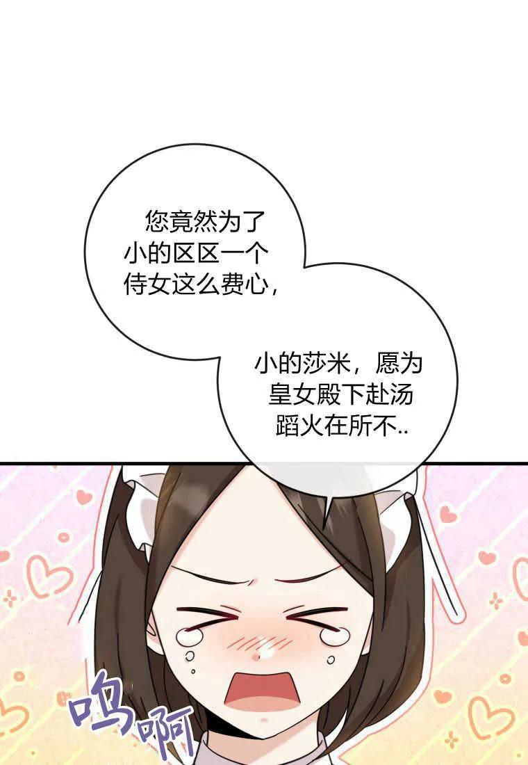 《小皇女药剂师》第23话 第88页