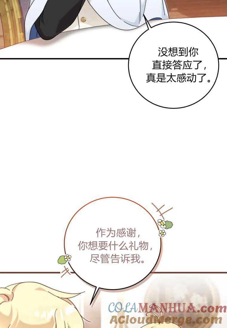 《小皇女药剂师》第23话 第13页