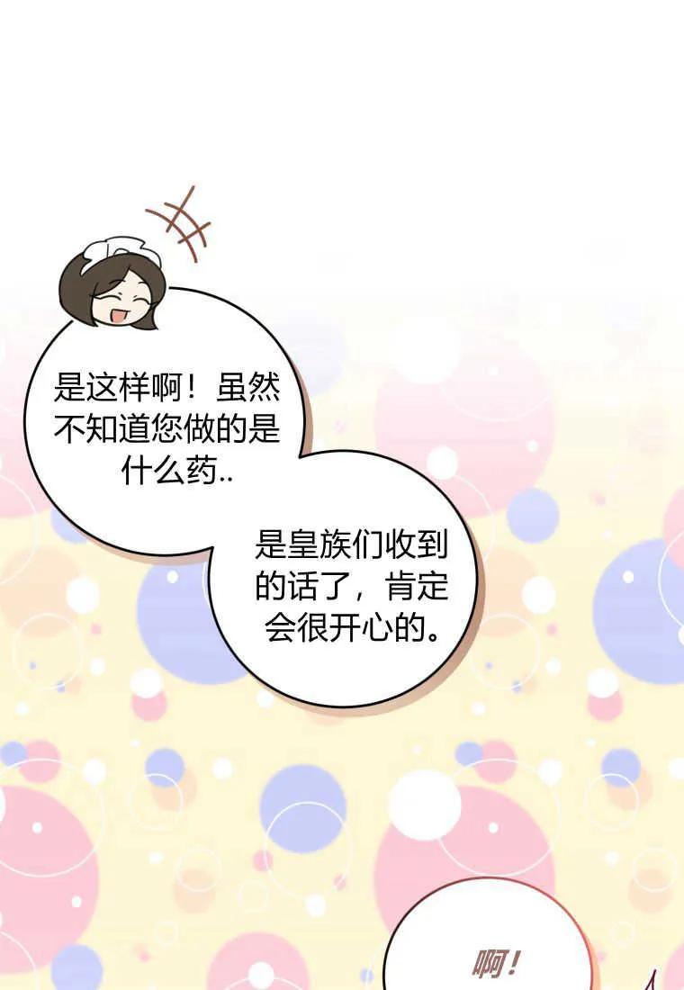 《小皇女药剂师》第23话 第76页