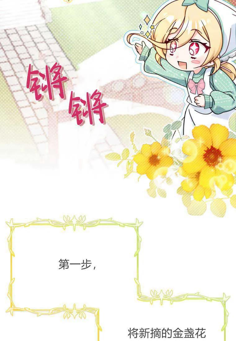 《小皇女药剂师》第23话 第67页