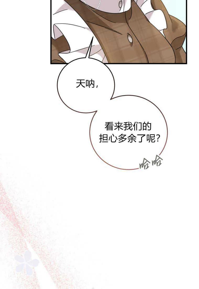 《小皇女药剂师》第23话 第100页