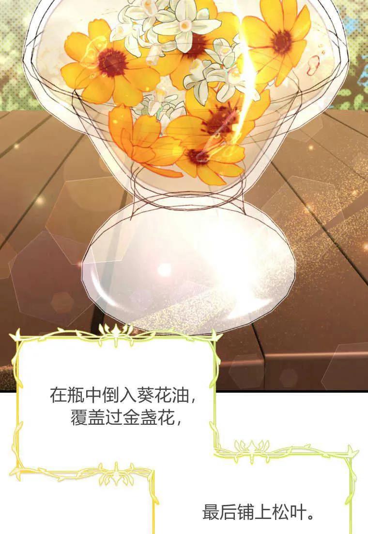 《小皇女药剂师》第23话 第71页