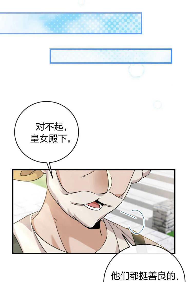 《小皇女药剂师》第23话 第56页