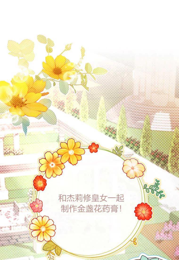 《小皇女药剂师》第23话 第66页