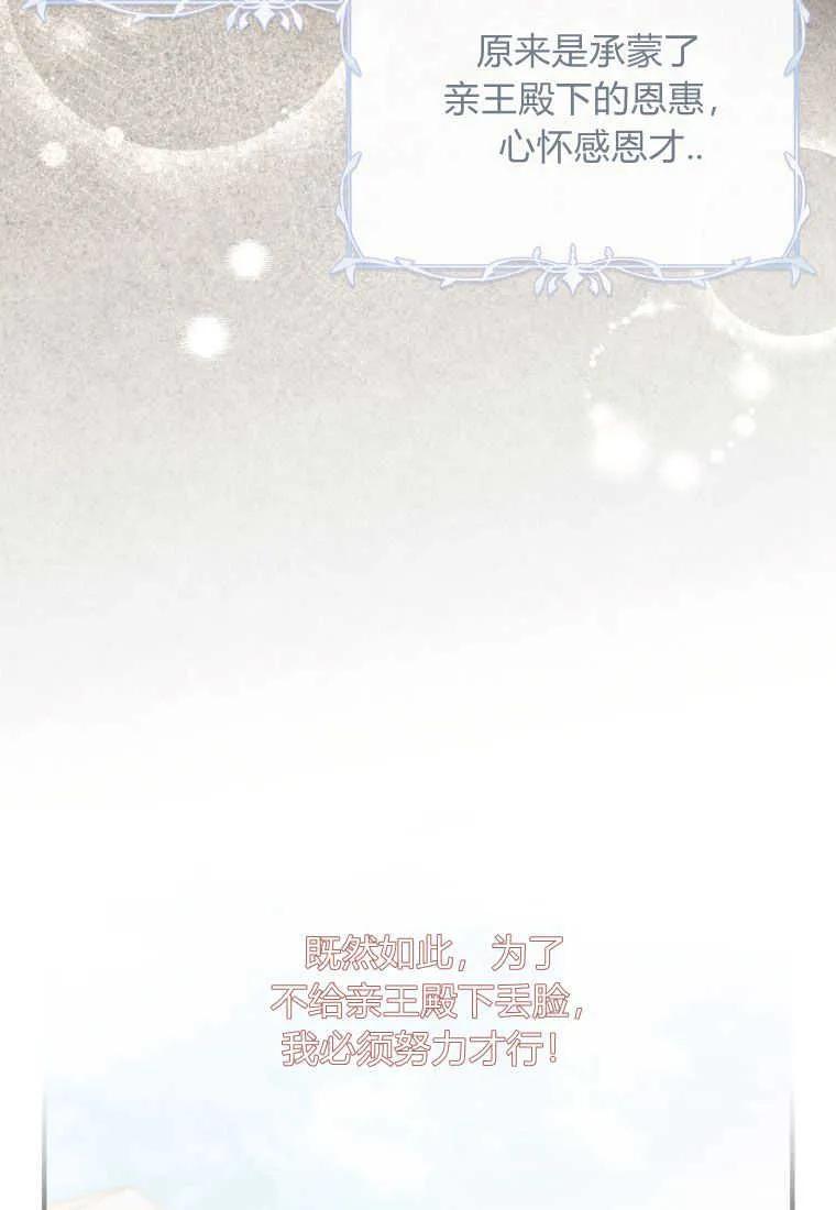 《小皇女药剂师》第23话 第63页