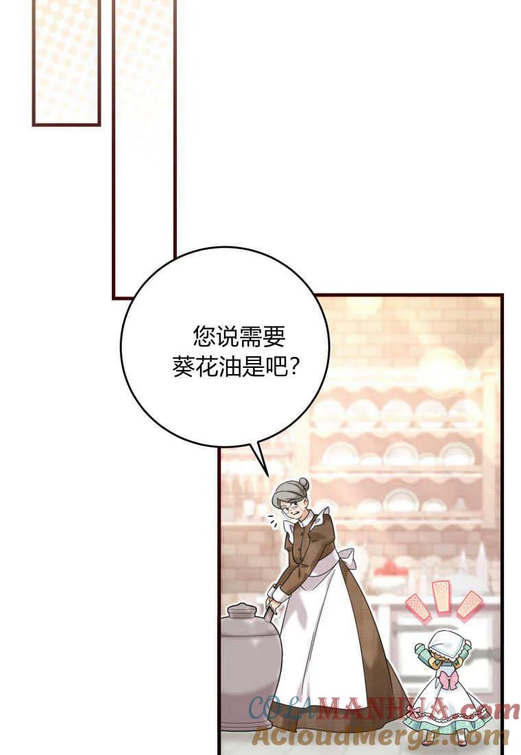 《小皇女药剂师》第23话 第25页