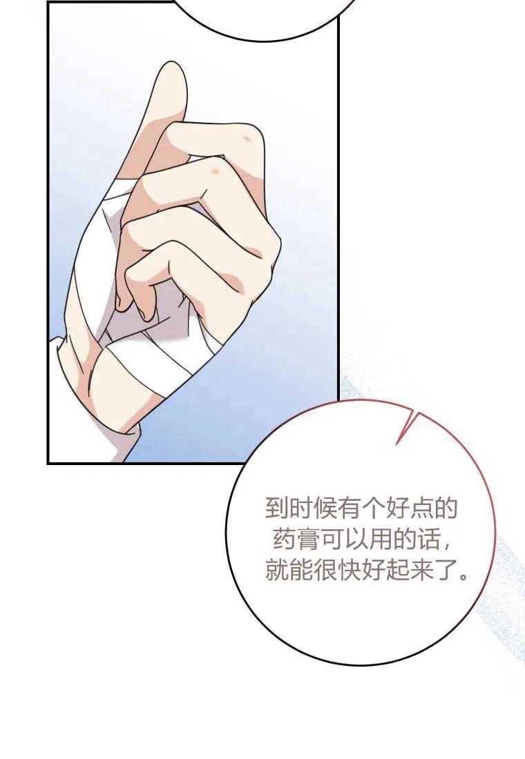 《小皇女药剂师》第23话 第86页