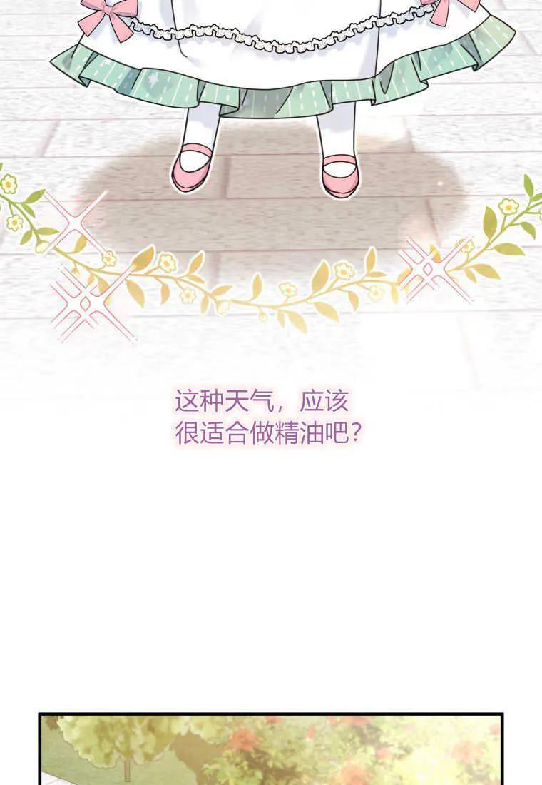《小皇女药剂师》第23话 第39页